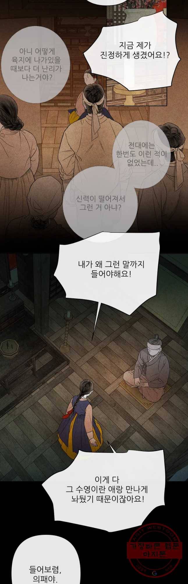 신의 태궁 괴괴록 14 24