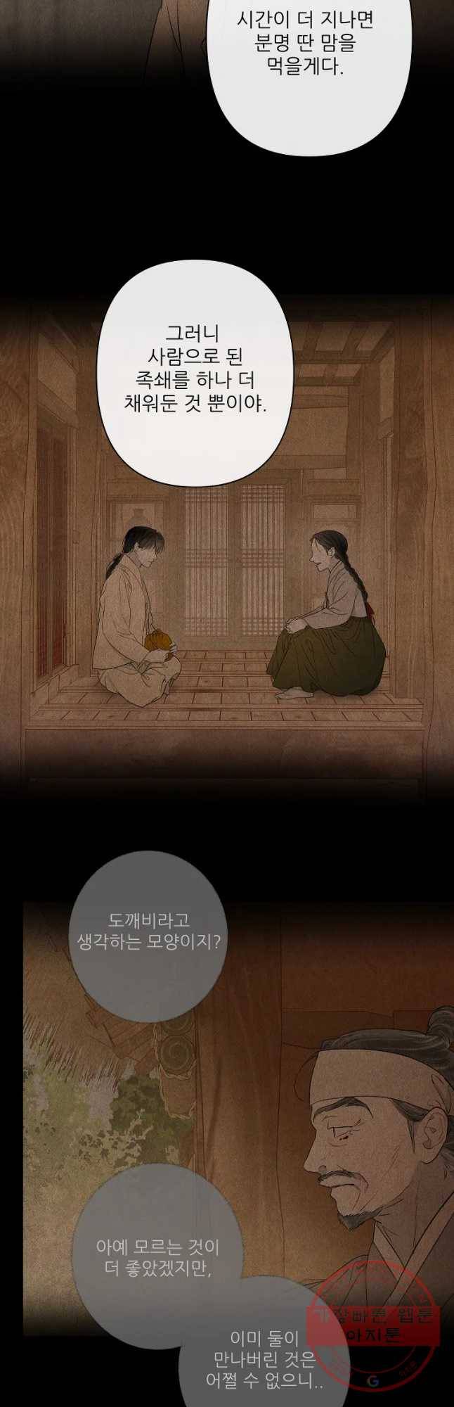 신의 태궁 괴괴록 14 26
