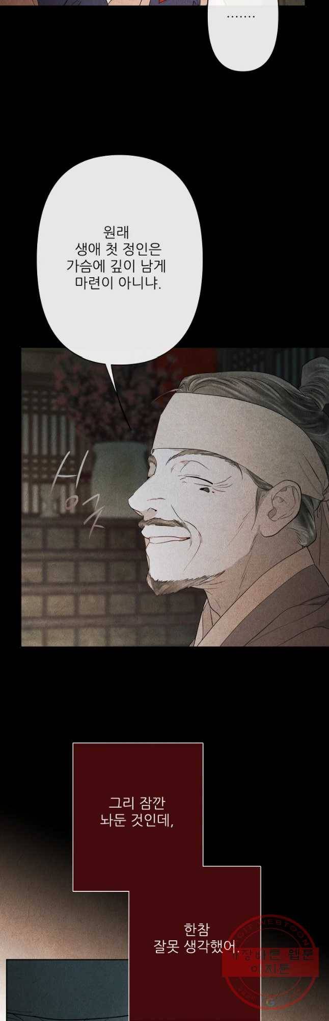 신의 태궁 괴괴록 14 29