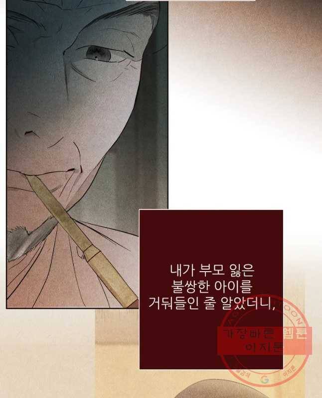 신의 태궁 괴괴록 14 30