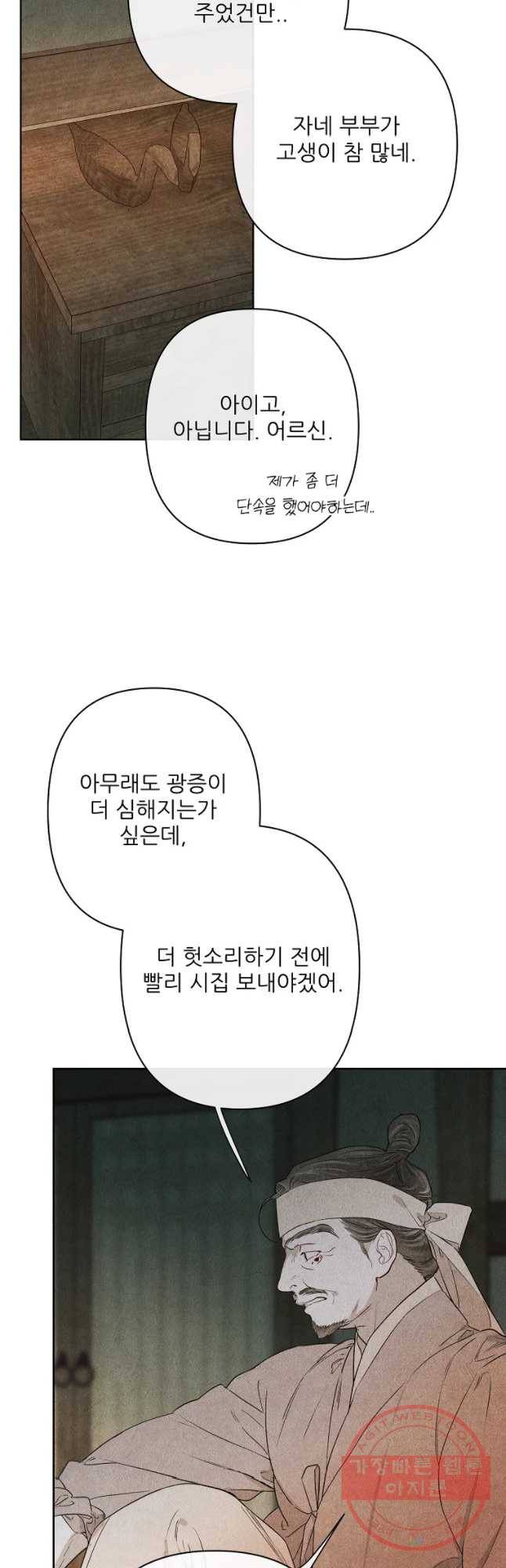 신의 태궁 괴괴록 14 33