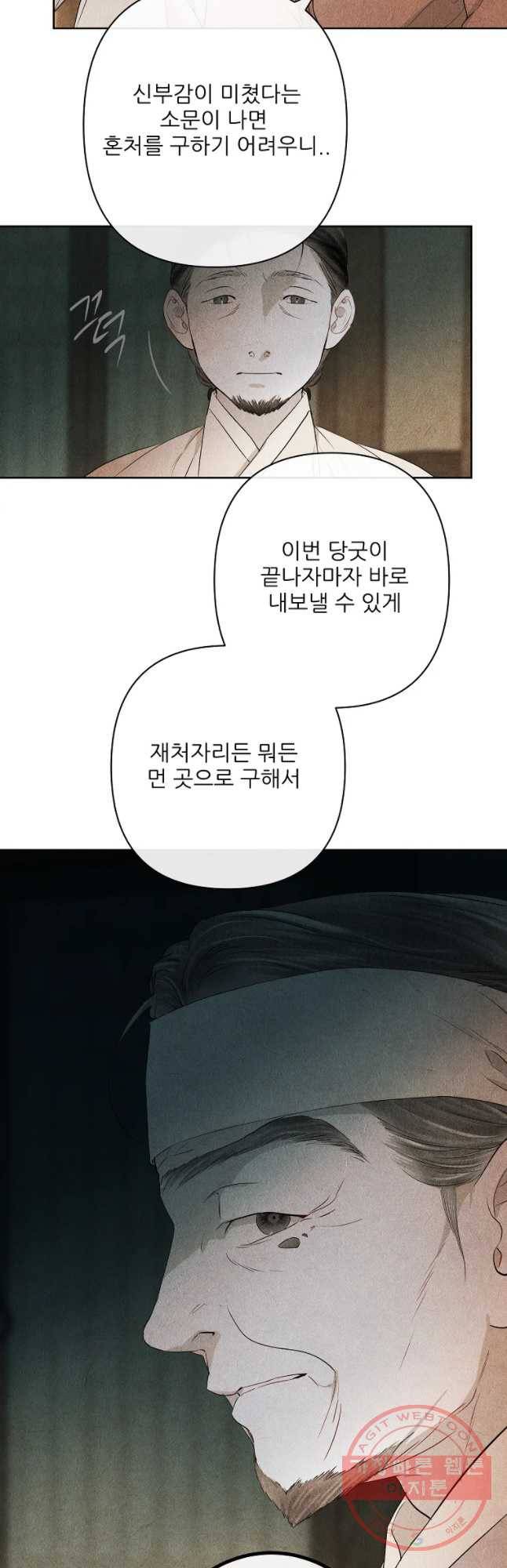 신의 태궁 괴괴록 14 34