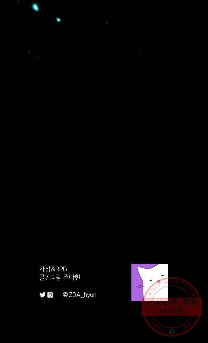 가상&RPG 04 ㅇㅇㅇ천지 91