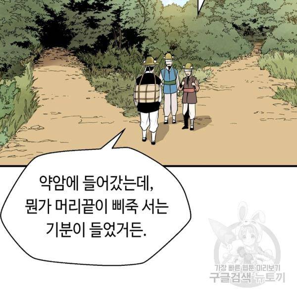 거지왕자 29화 3
