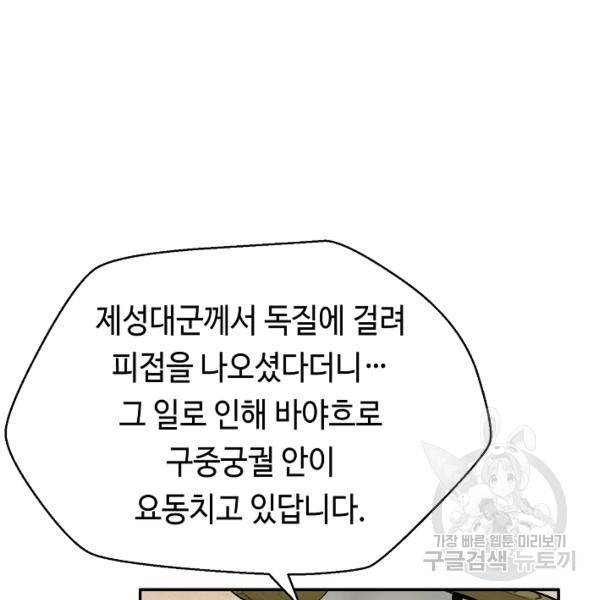 거지왕자 29화 4