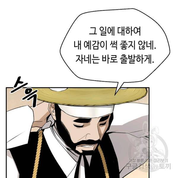 거지왕자 29화 6