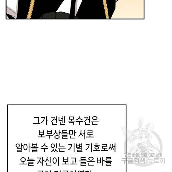 거지왕자 29화 7