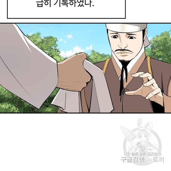 거지왕자 29화 8
