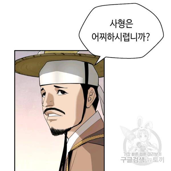 거지왕자 29화 11