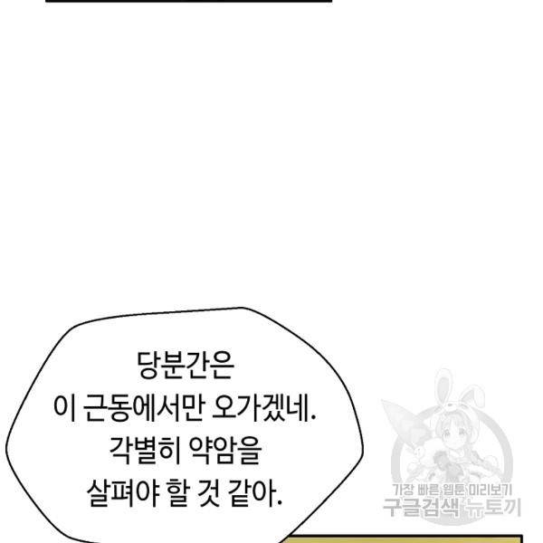 거지왕자 29화 12