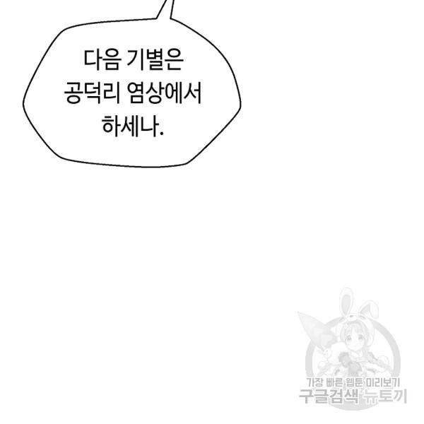 거지왕자 29화 14