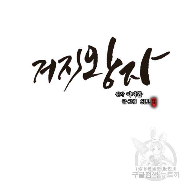 거지왕자 29화 15