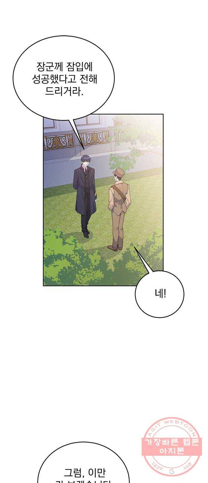 돌아온 여기사 38화 2