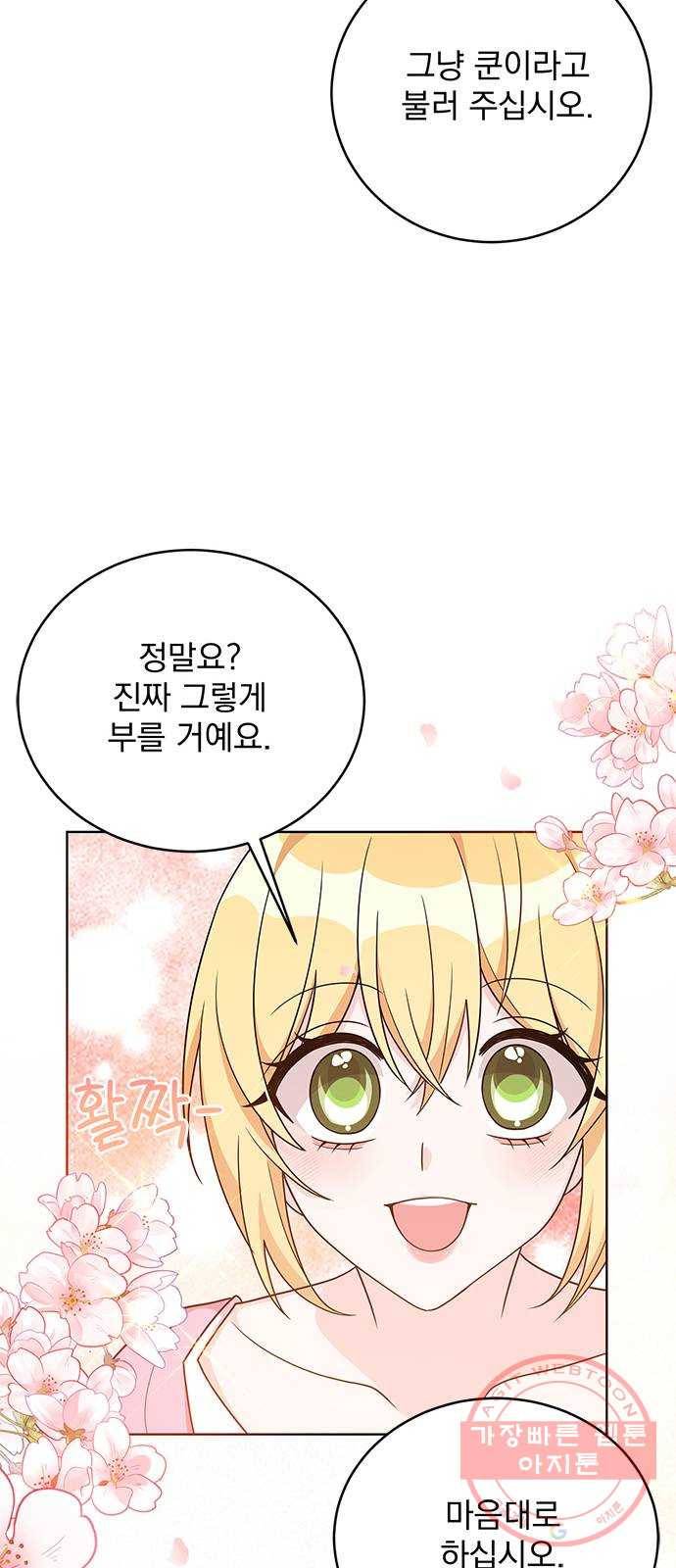 돌아온 여기사 38화 9