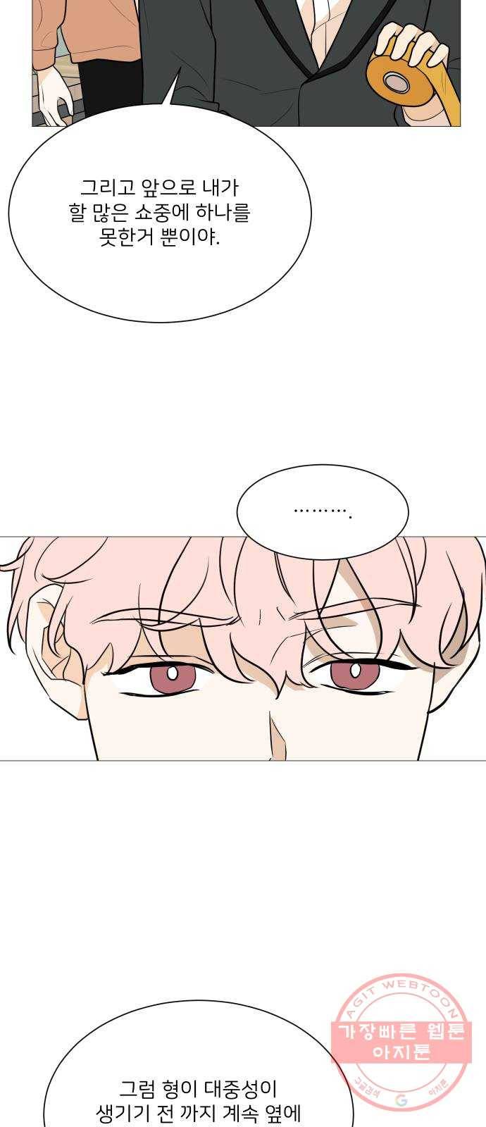 소녀180 88화 21