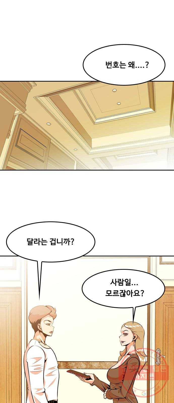 아빠같은 남자 31화 은밀한 대화 1