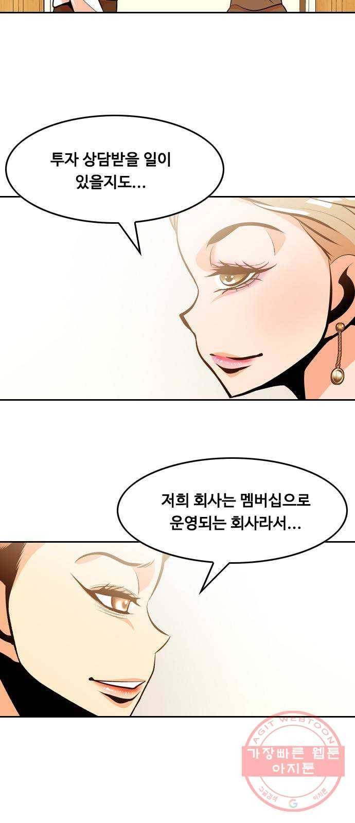 아빠같은 남자 31화 은밀한 대화 2