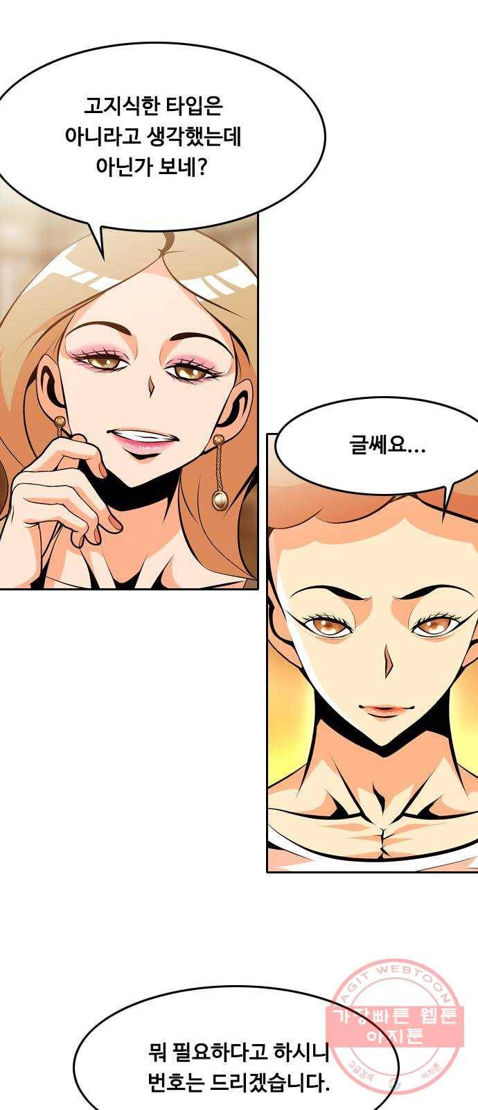 아빠같은 남자 31화 은밀한 대화 3