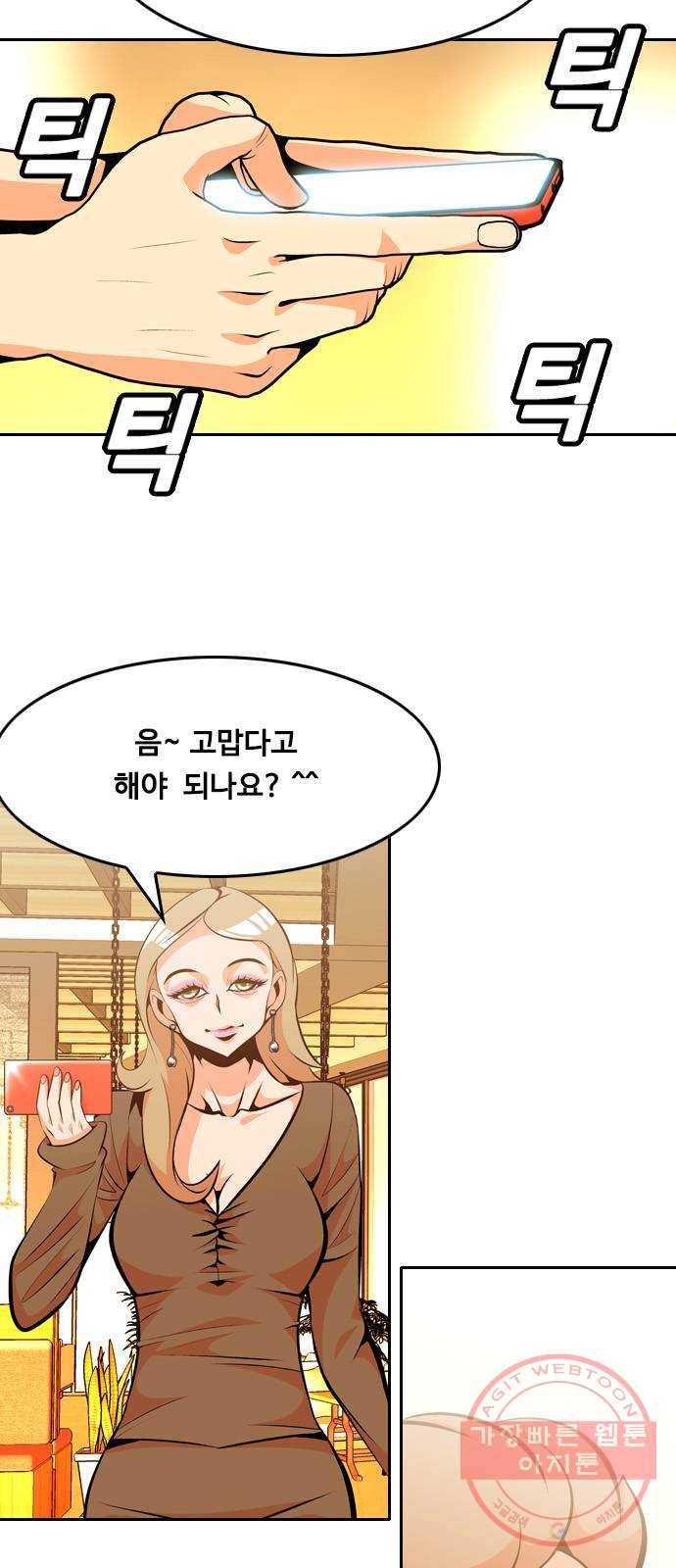 아빠같은 남자 31화 은밀한 대화 4