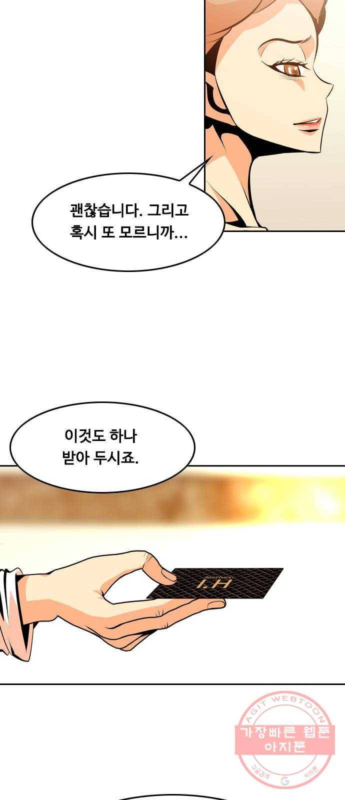 아빠같은 남자 31화 은밀한 대화 5