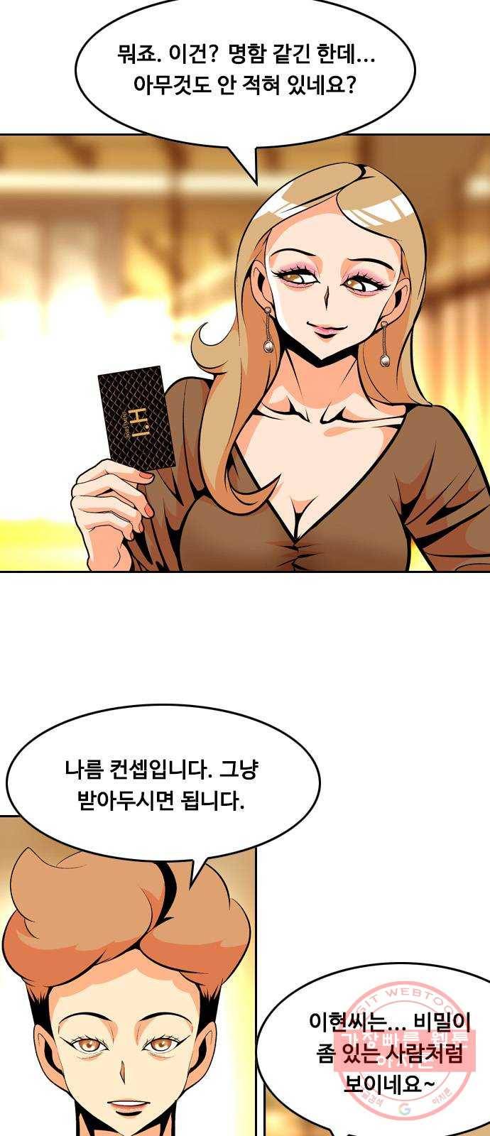 아빠같은 남자 31화 은밀한 대화 6
