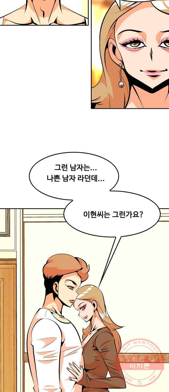 아빠같은 남자 31화 은밀한 대화 7