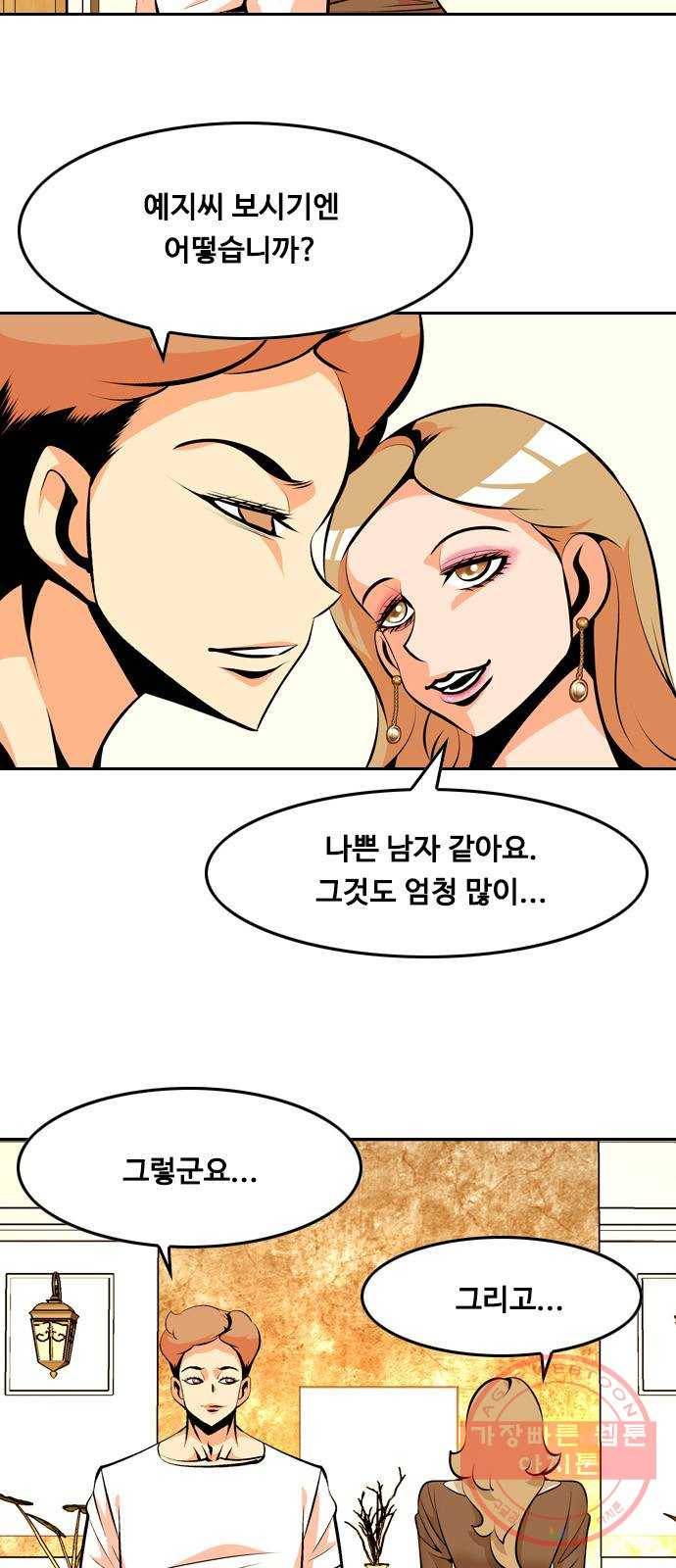 아빠같은 남자 31화 은밀한 대화 8