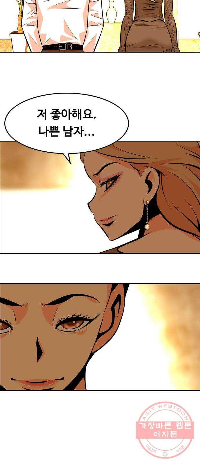 아빠같은 남자 31화 은밀한 대화 9