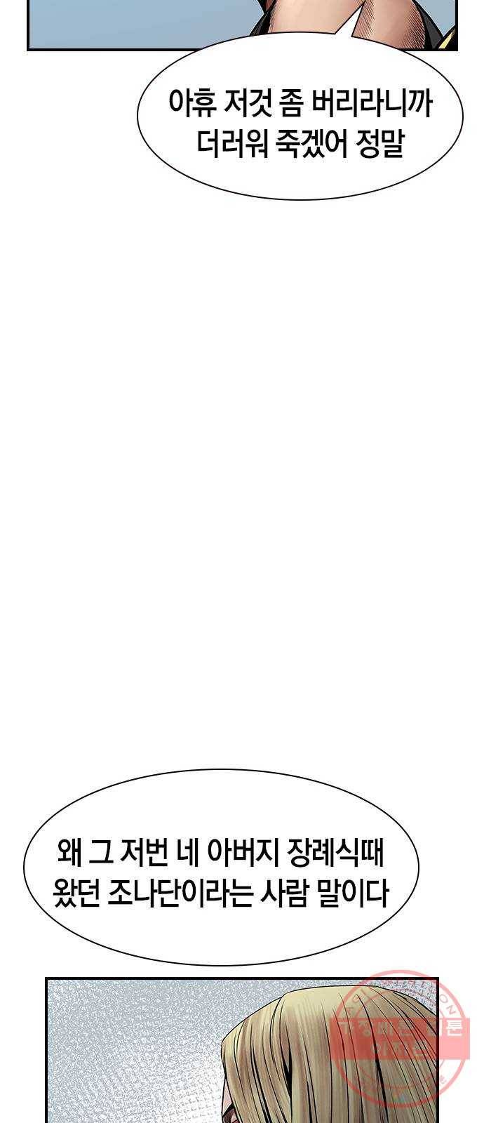침묵의 밤 10화 29