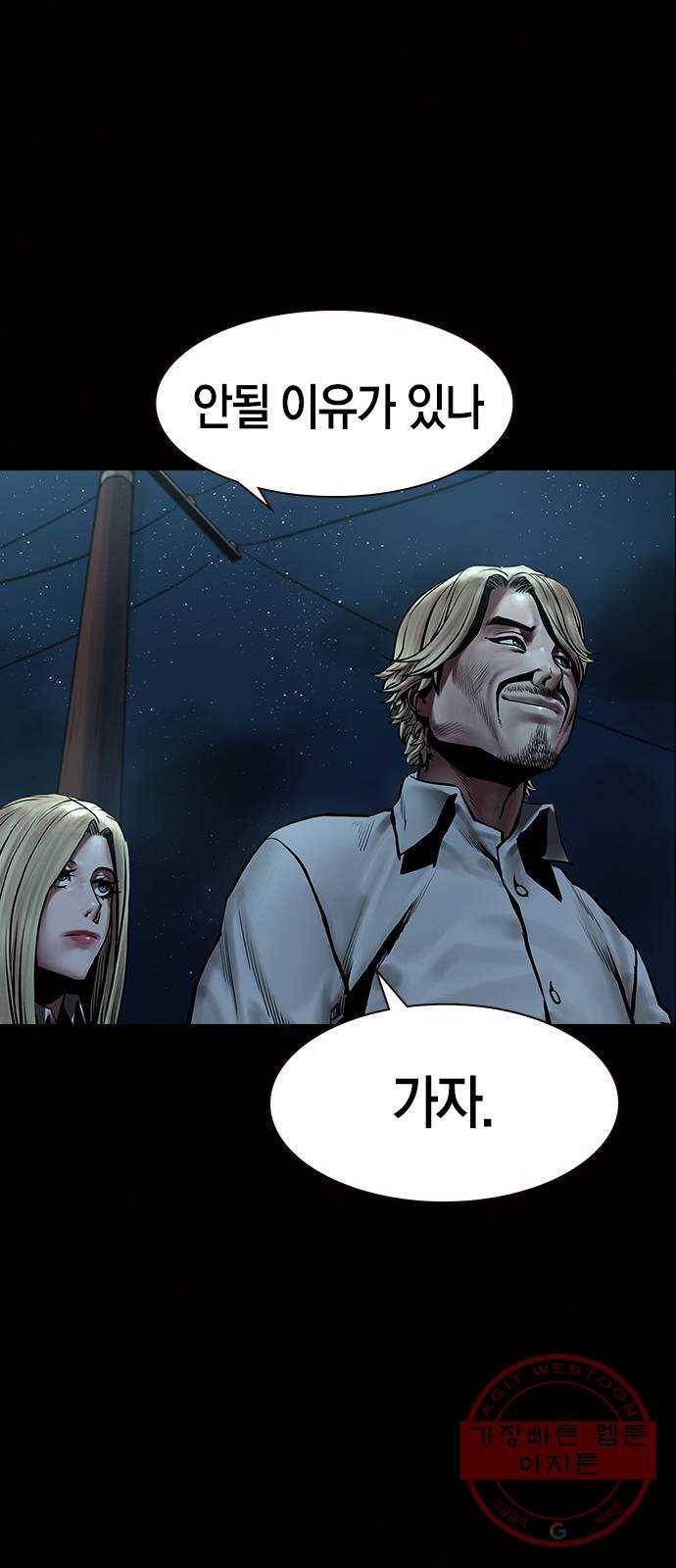 침묵의 밤 10화 46