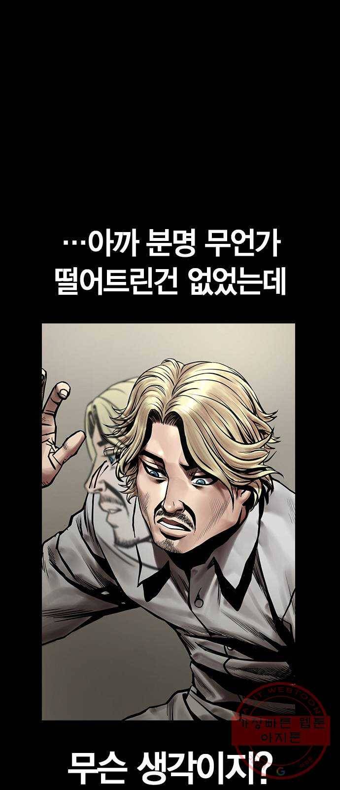 침묵의 밤 10화 54