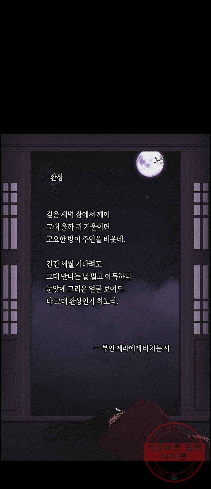 환상연가 9화 닿지 않는 거리 1