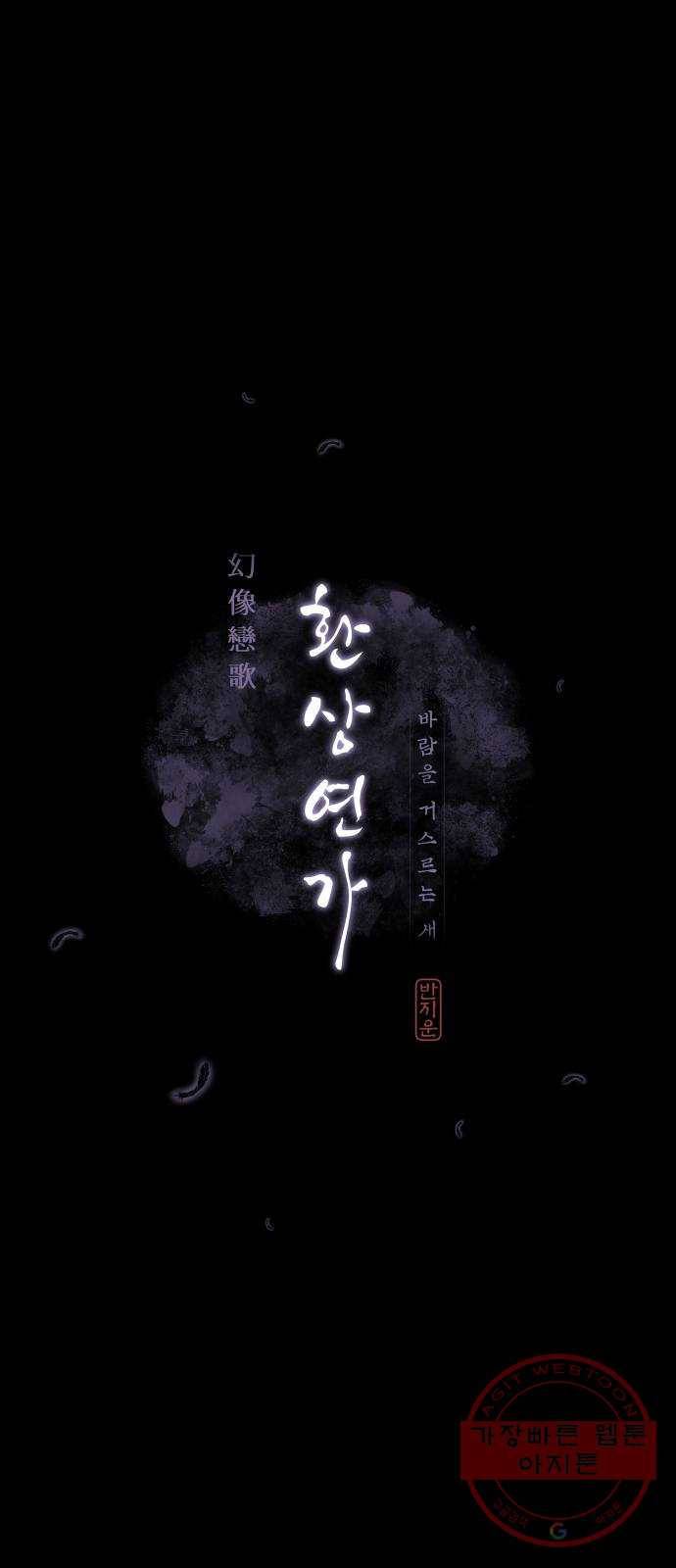 환상연가 9화 닿지 않는 거리 2