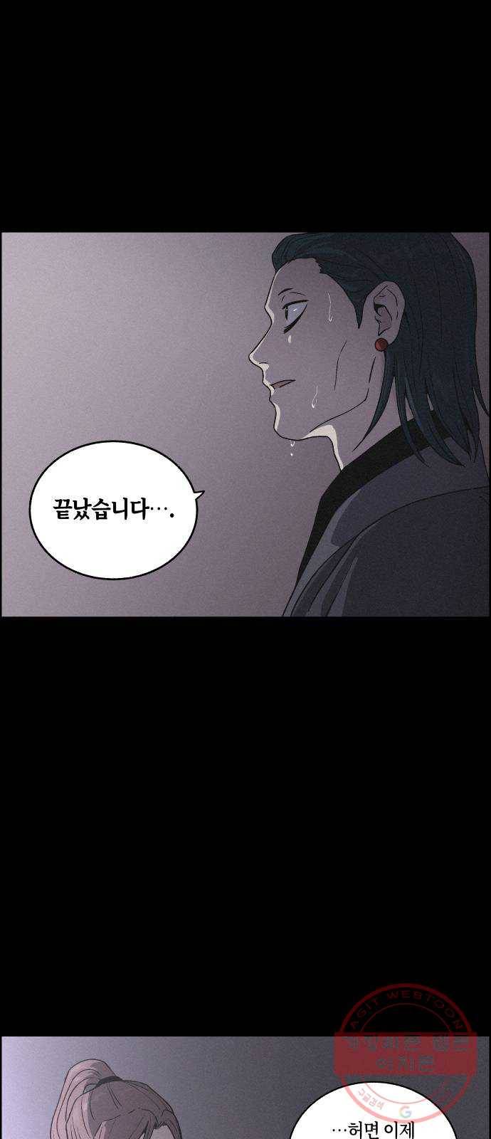 환상연가 9화 닿지 않는 거리 4