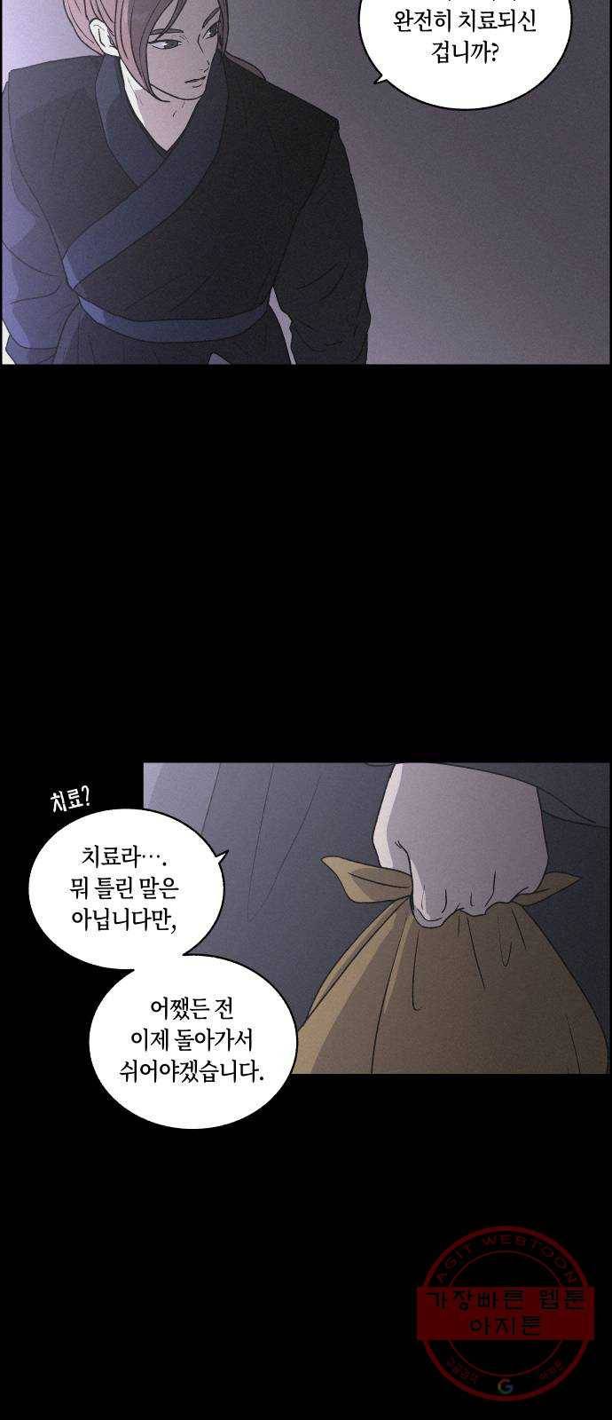 환상연가 9화 닿지 않는 거리 5