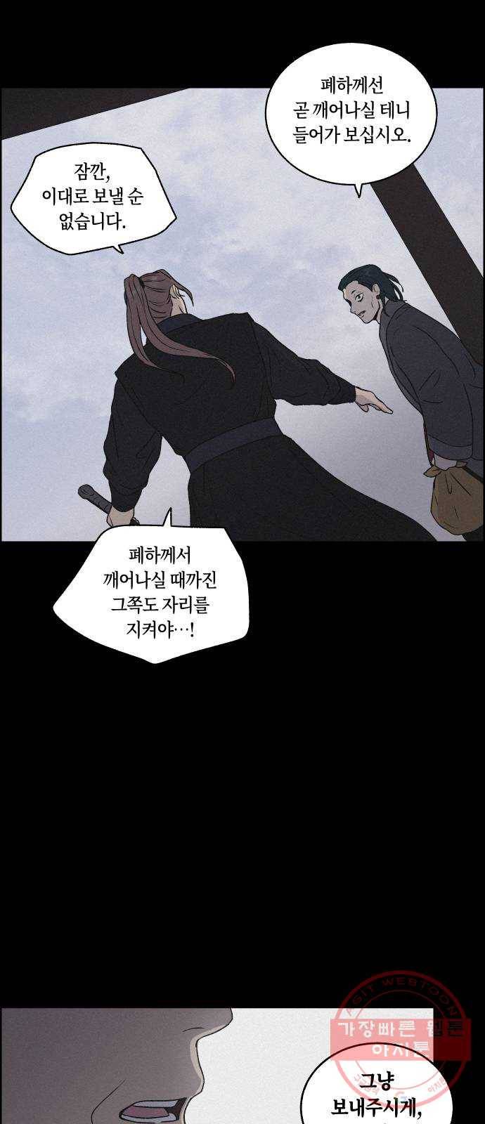 환상연가 9화 닿지 않는 거리 6