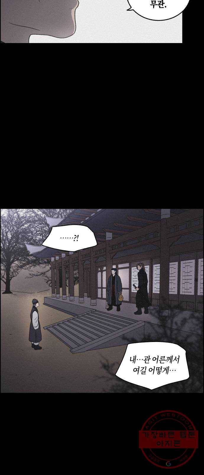 환상연가 9화 닿지 않는 거리 7