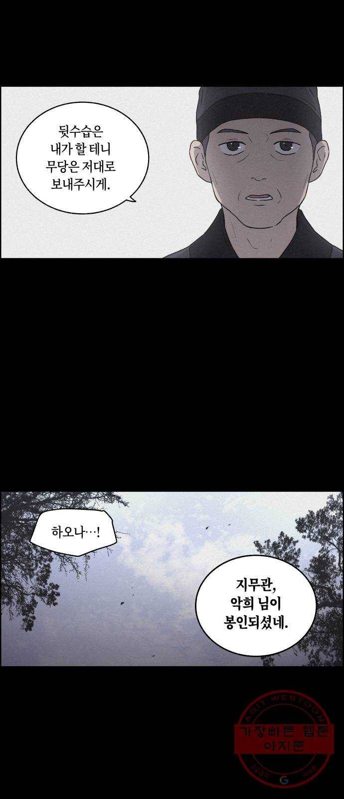 환상연가 9화 닿지 않는 거리 8