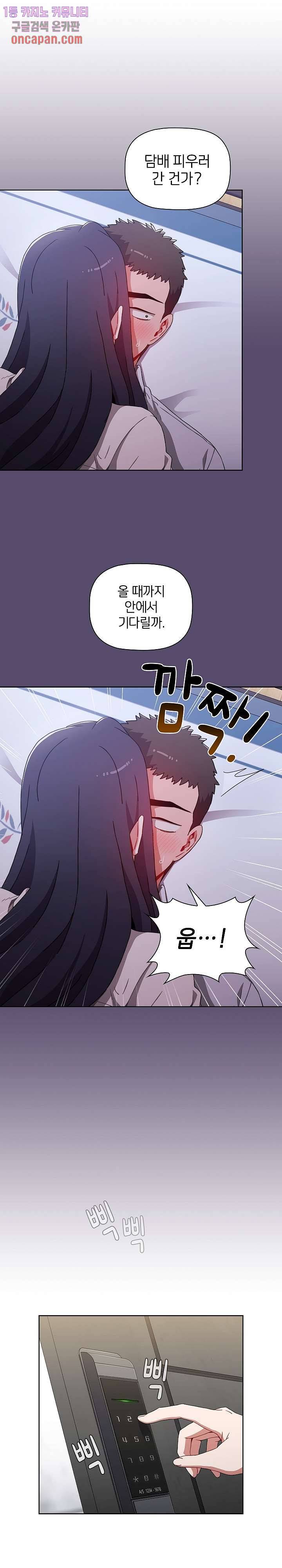 자취방 누나들 8화 5
