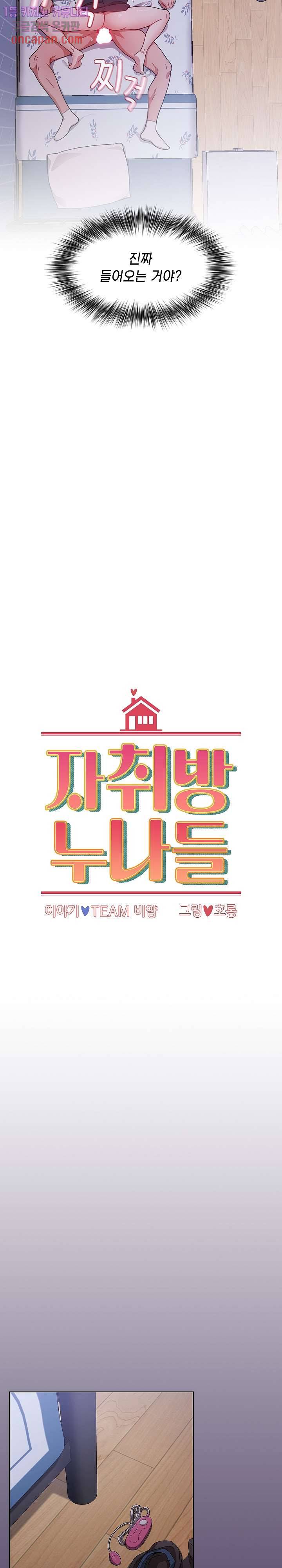 자취방 누나들 8화 7