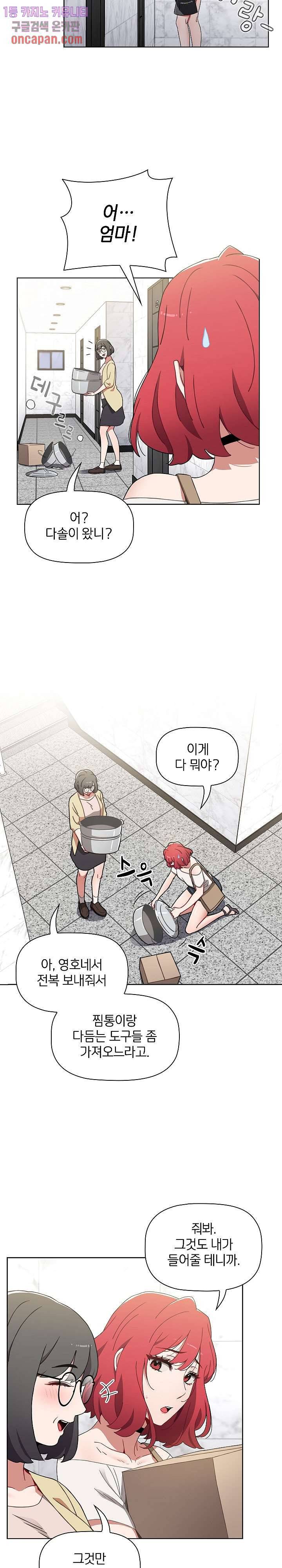 자취방 누나들 8화 11