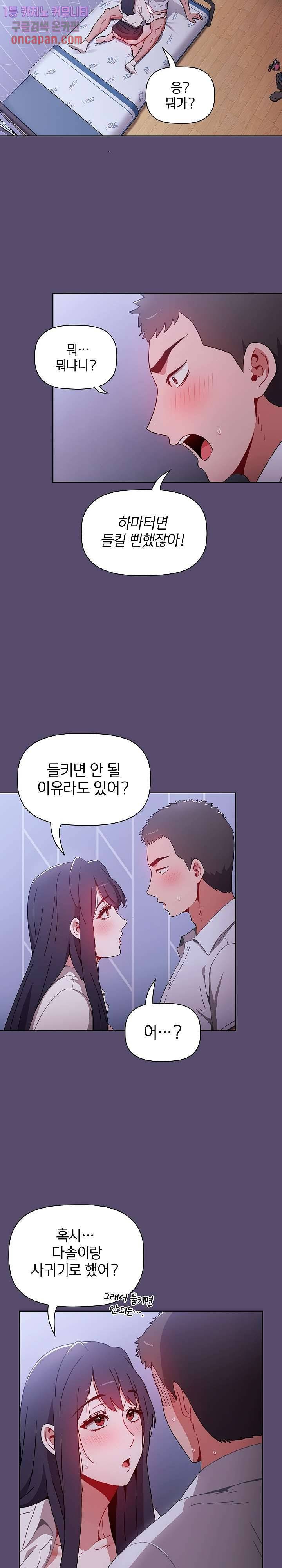 자취방 누나들 8화 14