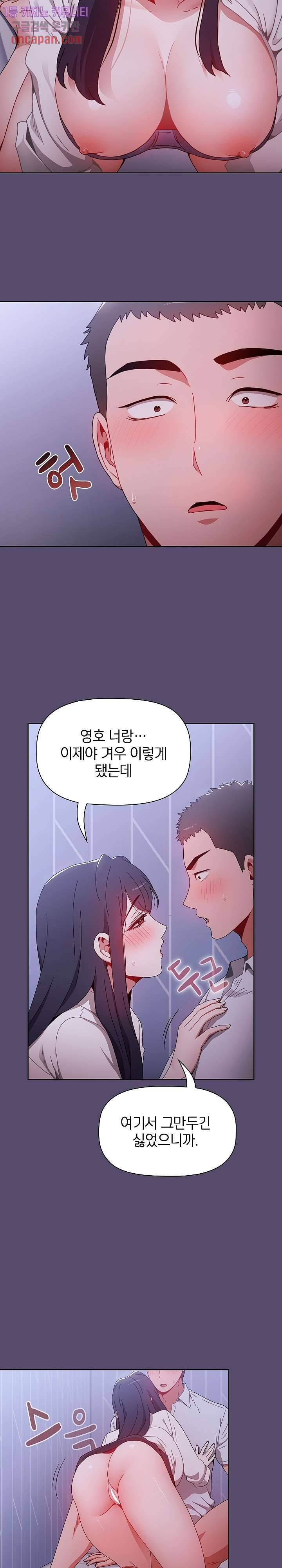 자취방 누나들 8화 16