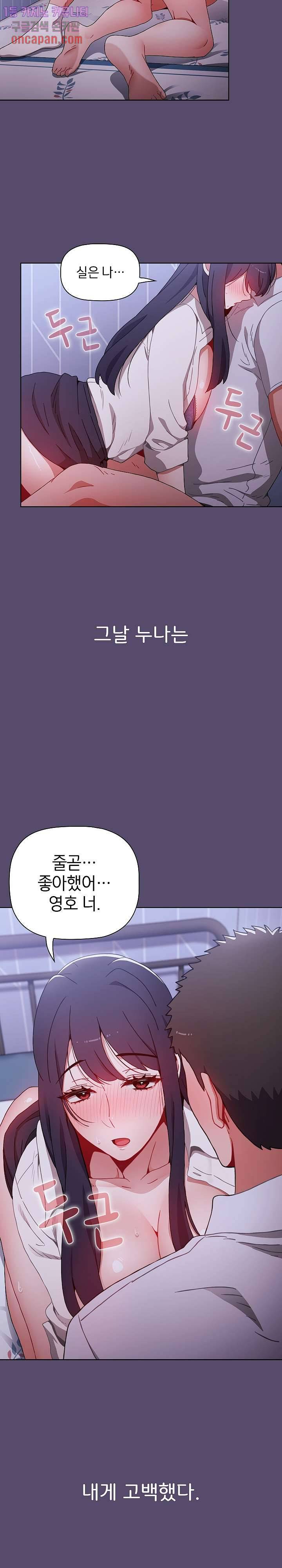 자취방 누나들 8화 17