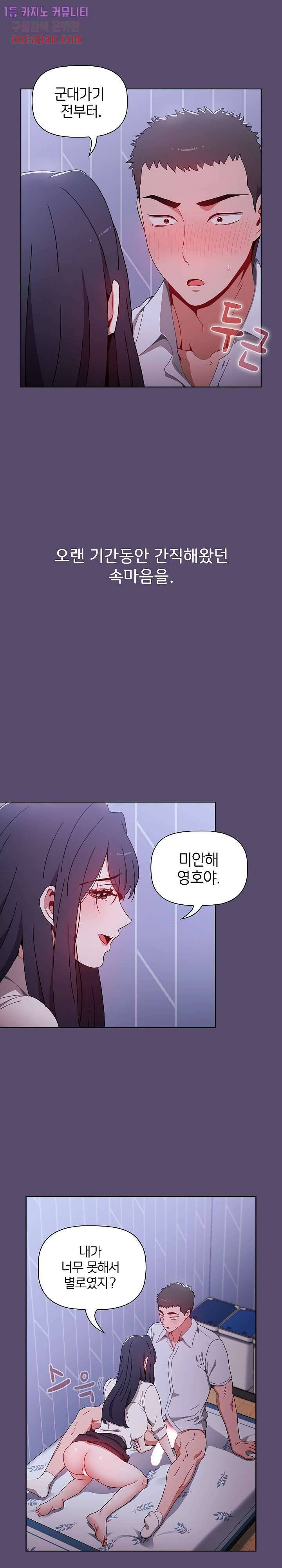 자취방 누나들 8화 18