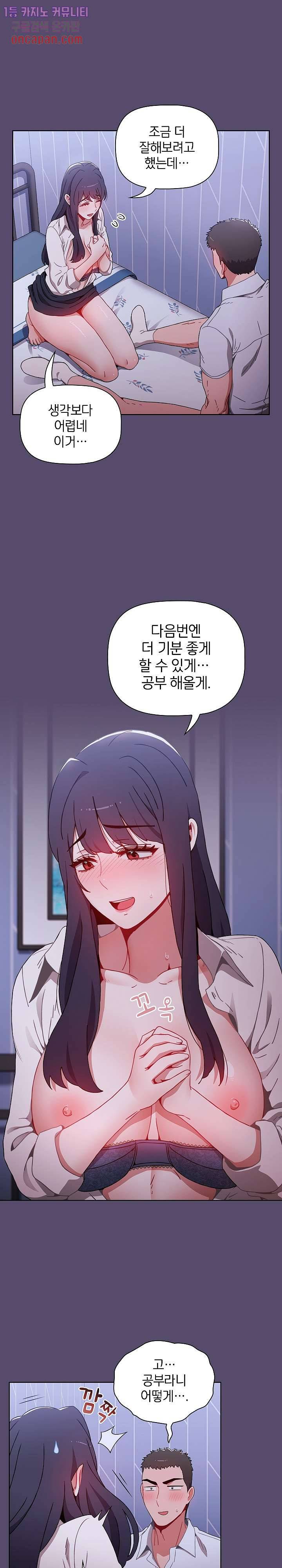자취방 누나들 8화 19