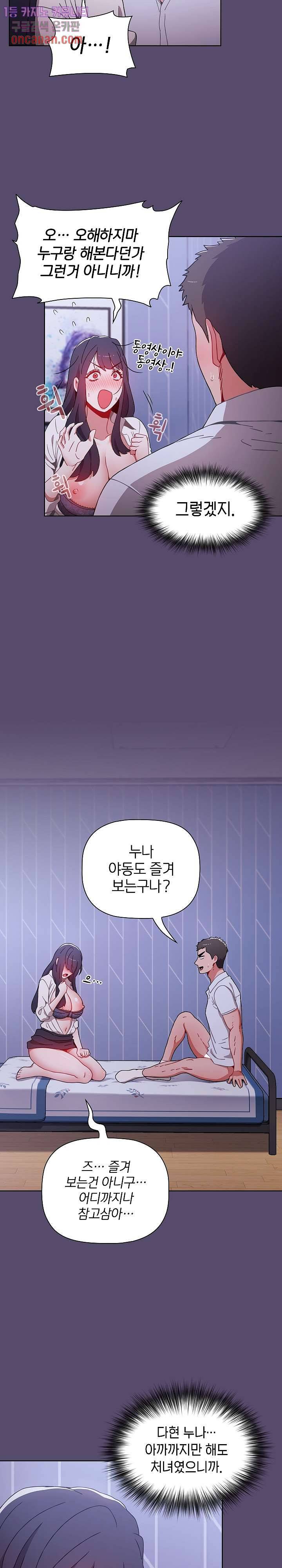 자취방 누나들 8화 20