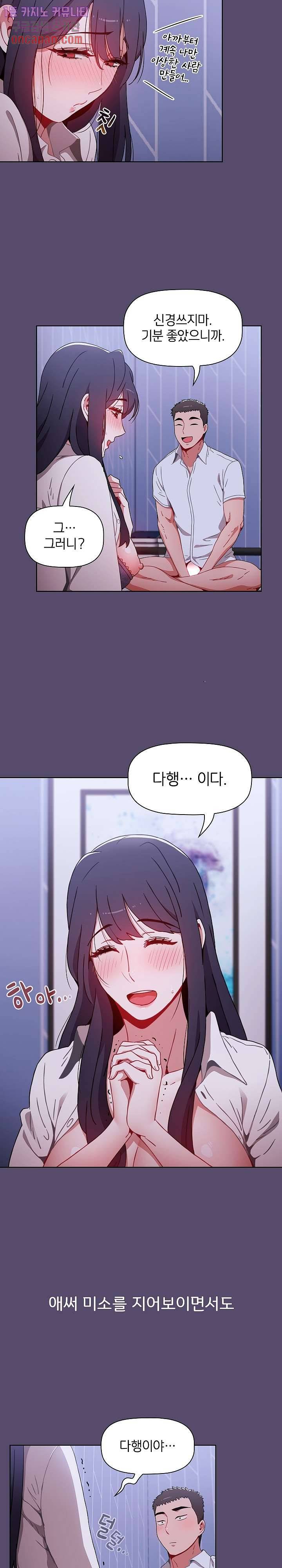 자취방 누나들 8화 21