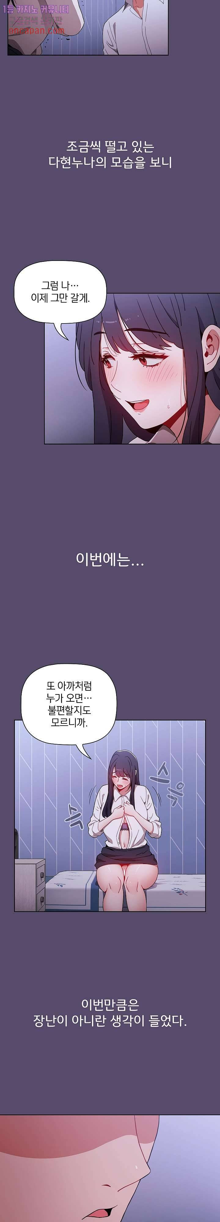 자취방 누나들 8화 22