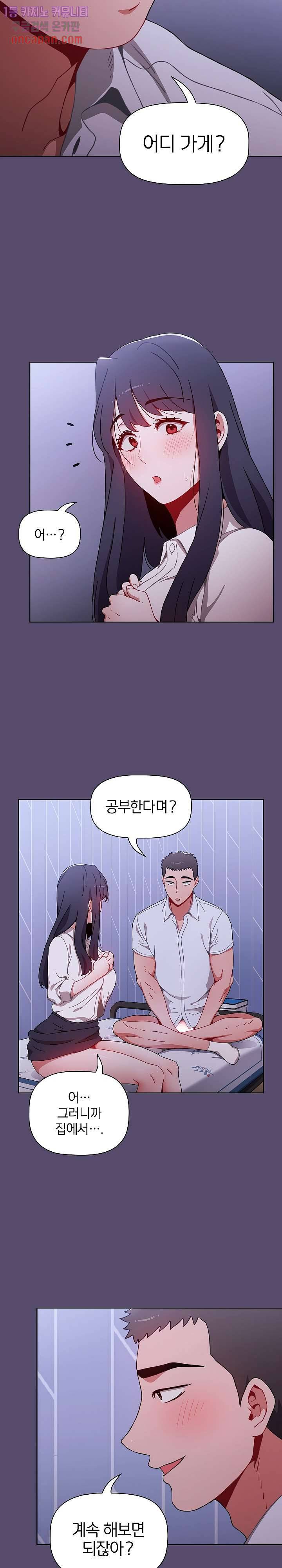 자취방 누나들 8화 23